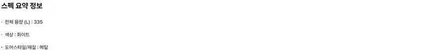 LG 일반냉장고 335L (4등급/화이트) 상세정보 9