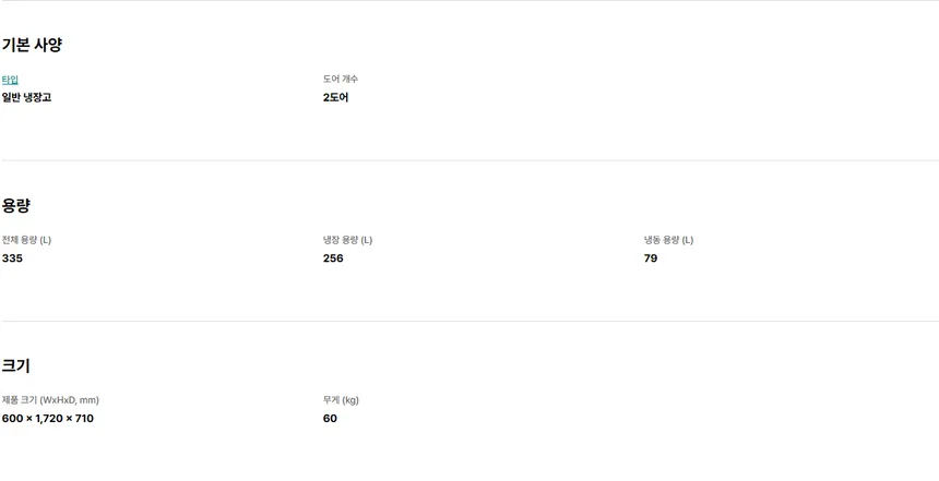 LG 일반냉장고 335L (4등급/화이트) 상세정보 10