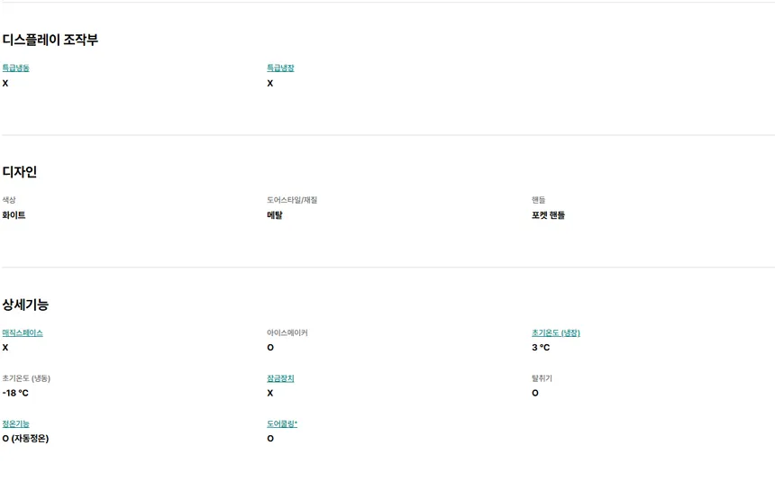 LG 일반냉장고 335L (4등급/화이트) 상세정보 11