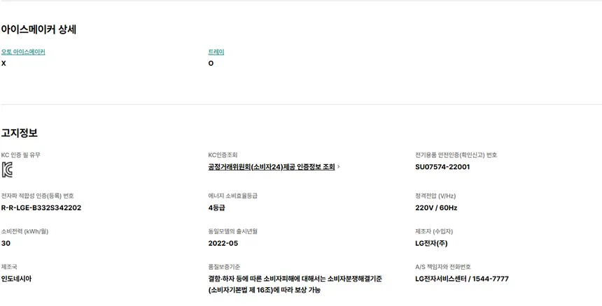 LG 일반냉장고 335L (4등급/화이트) 상세정보 13