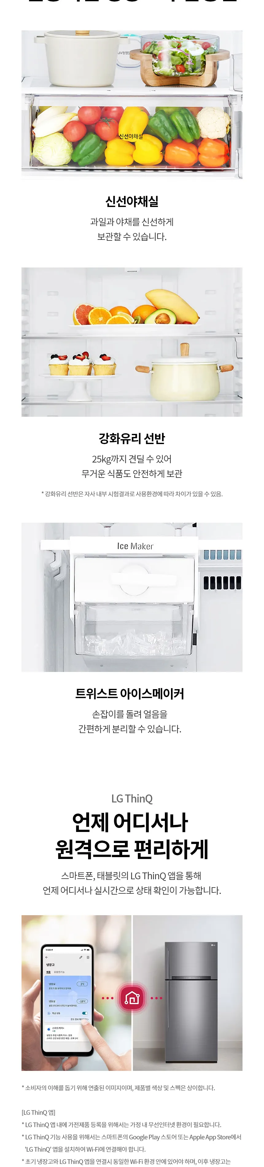LG 일반냉장고 507L (3등급) 상세정보 3