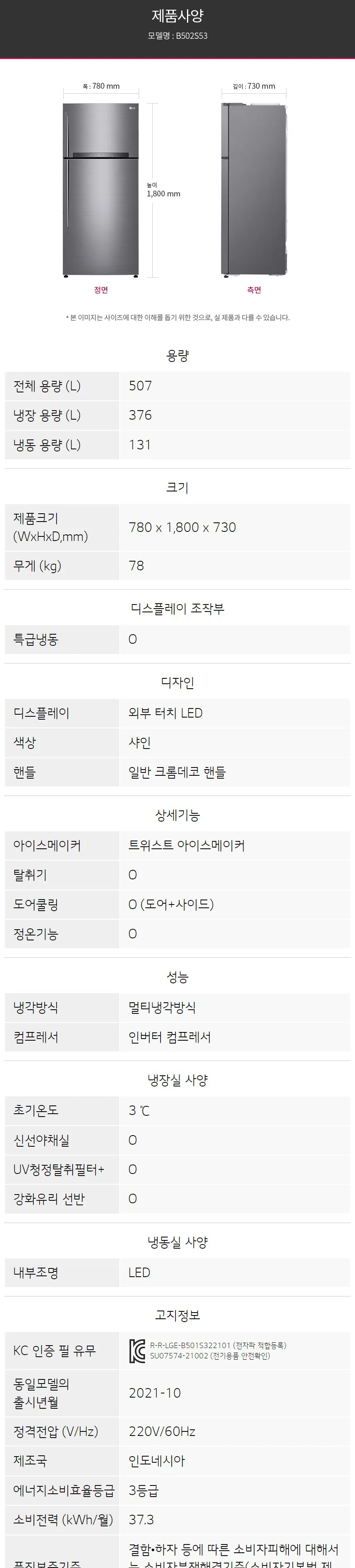 LG 일반냉장고 507L (3등급) 상세정보 5