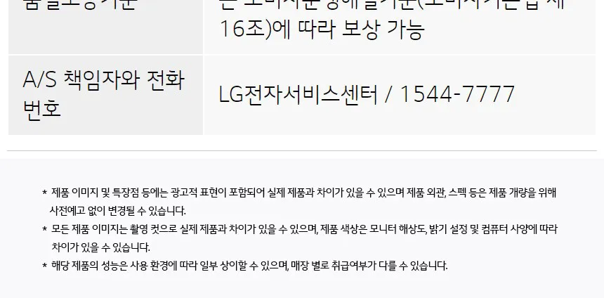 LG 일반냉장고 507L (3등급) 상세정보 6