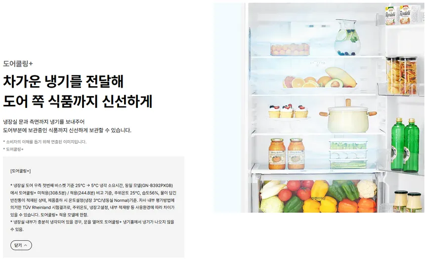 LG 일반냉장고 507L (3등급/화이트) 상세정보 4