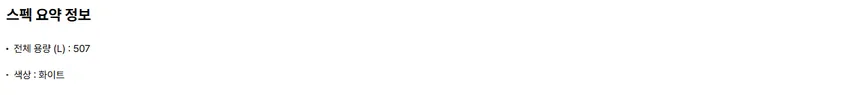 LG 일반냉장고 507L (3등급/화이트) 상세정보 7
