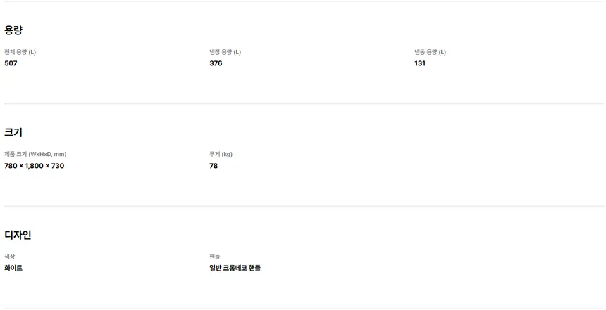 LG 일반냉장고 507L (3등급/화이트) 상세정보 8