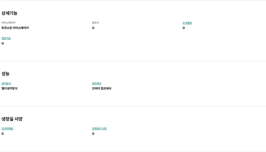 LG 일반냉장고 507L (3등급/화이트) 상세정보 9