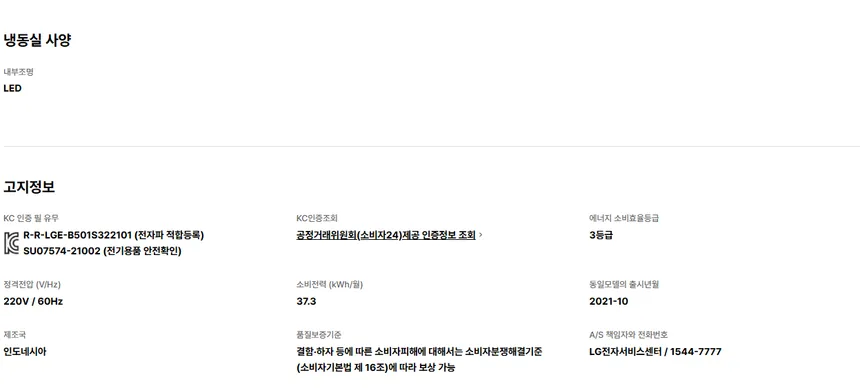 LG 일반냉장고 507L (3등급/화이트) 상세정보 10