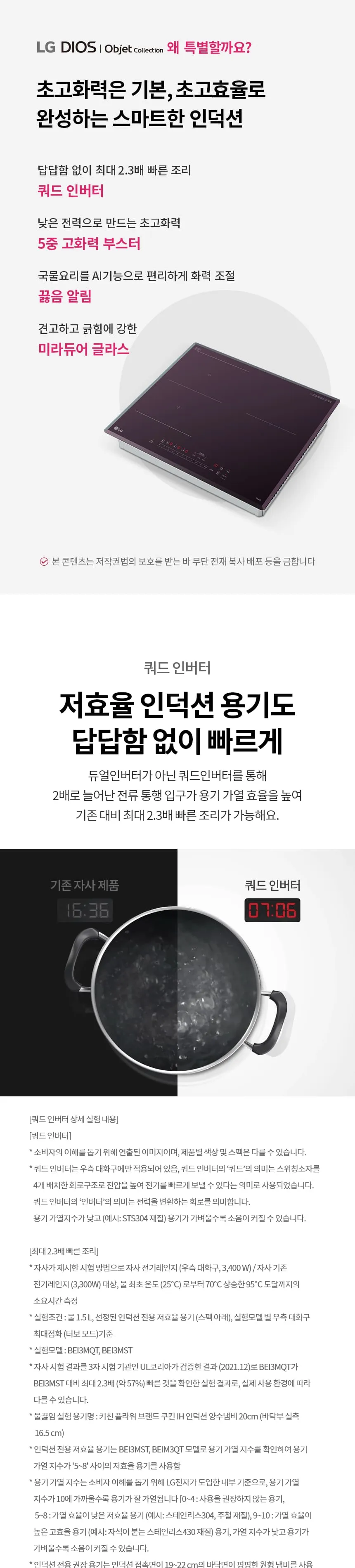 LG 디오스 인덕션 빌트인 3구 (와이드존/미라듀어 글라스) 상세정보 1