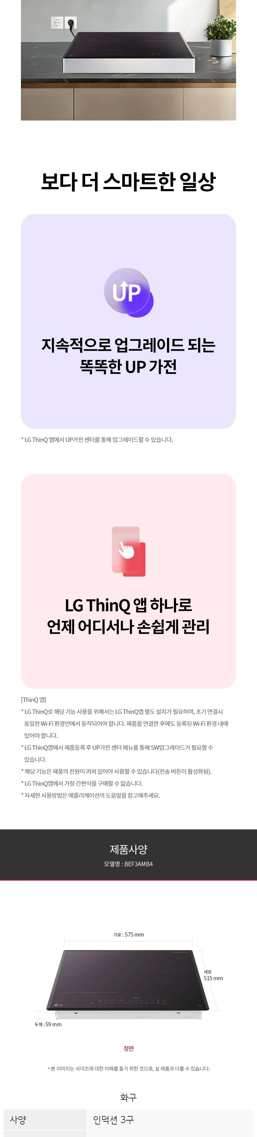 LG 디오스 인덕션 빌트인 3구 (와이드존/미라듀어 글라스) 상세정보 11