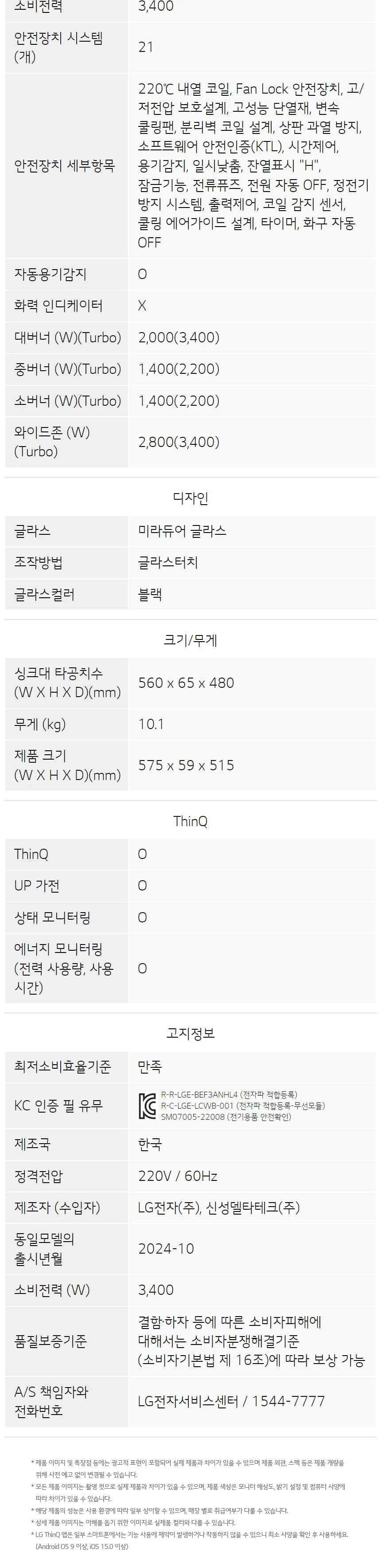 LG 디오스 인덕션 빌트인 3구 (와이드존/미라듀어 글라스) 상세정보 12