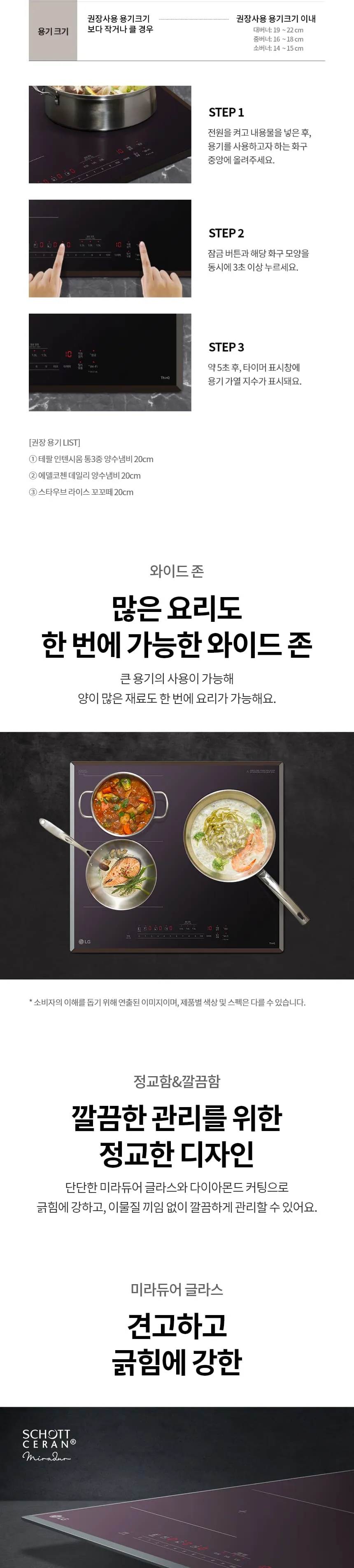 LG 디오스 인덕션 빌트인 3구 (와이드존/미라듀어 글라스) 상세정보 8
