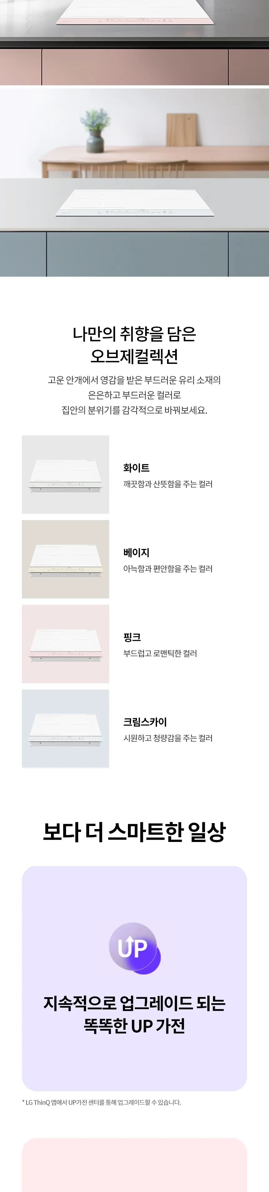 LG 오브제컬렉션 플렉스존 인덕션 (빌트인/세라믹글라스+강화글라스)  상세정보 12
