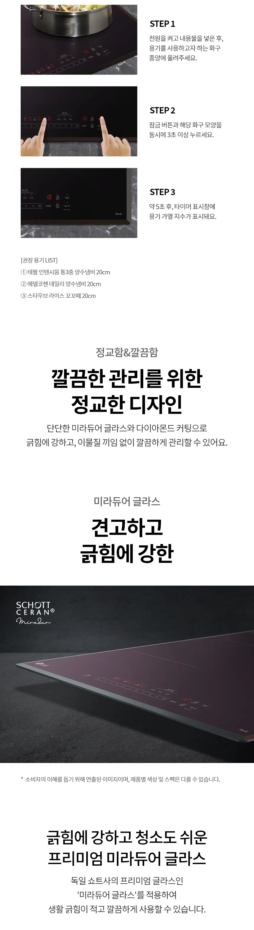 LG 디오스 인덕션 전기레인지 3구 (미라듀어 글라스) 상세정보 9