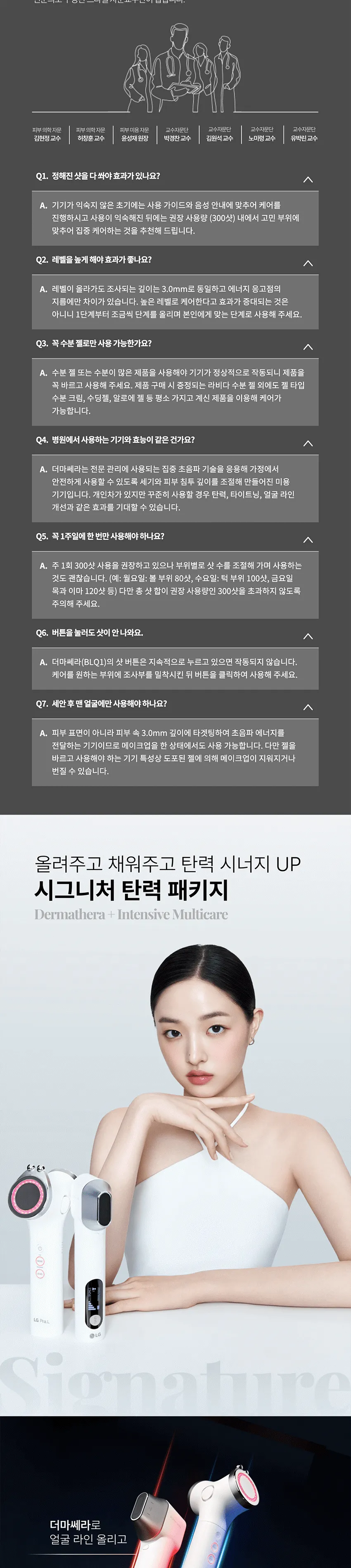 LG전자 프라엘 더마쎄라 얼굴라인케어 기기 상세정보 12