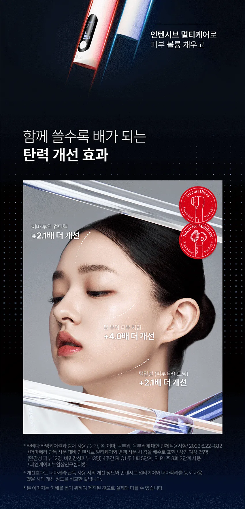 LG전자 프라엘 더마쎄라 얼굴라인케어 기기 상세정보 13