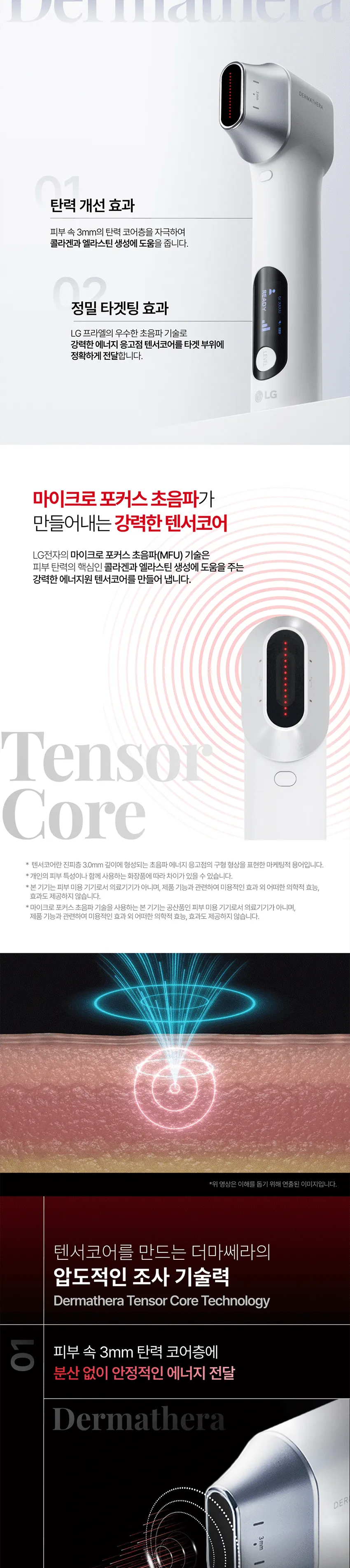 LG전자 프라엘 더마쎄라 얼굴라인케어 기기 상세정보 3
