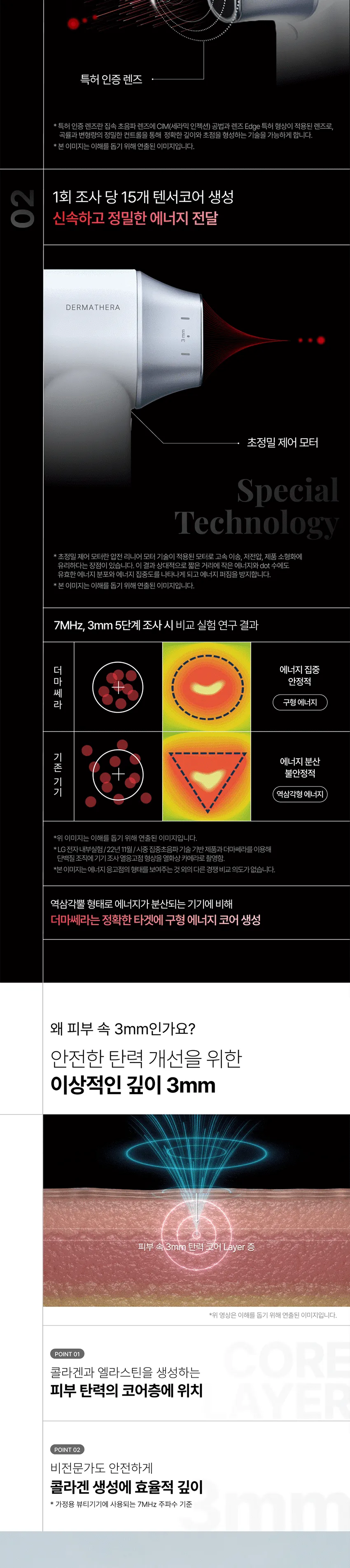 LG전자 프라엘 더마쎄라 얼굴라인케어 기기 상세정보 4