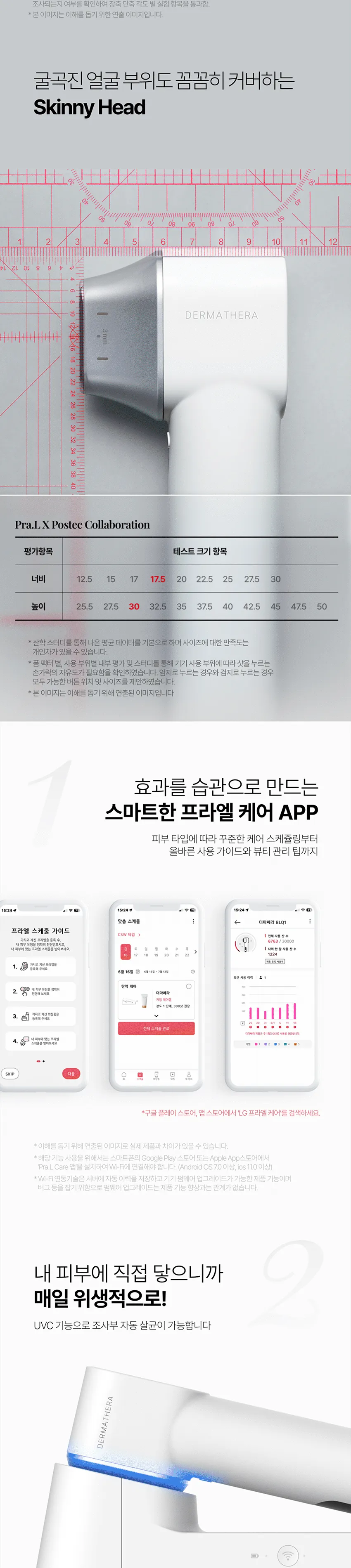 LG전자 프라엘 더마쎄라 얼굴라인케어 기기 상세정보 7