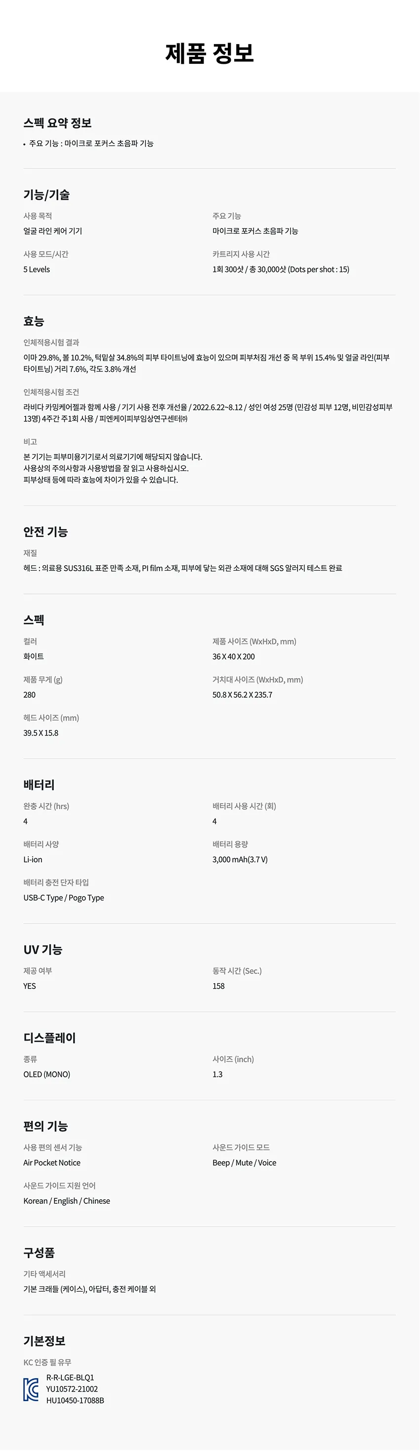LG전자 프라엘 더마쎄라 얼굴라인케어 기기 상세정보 14