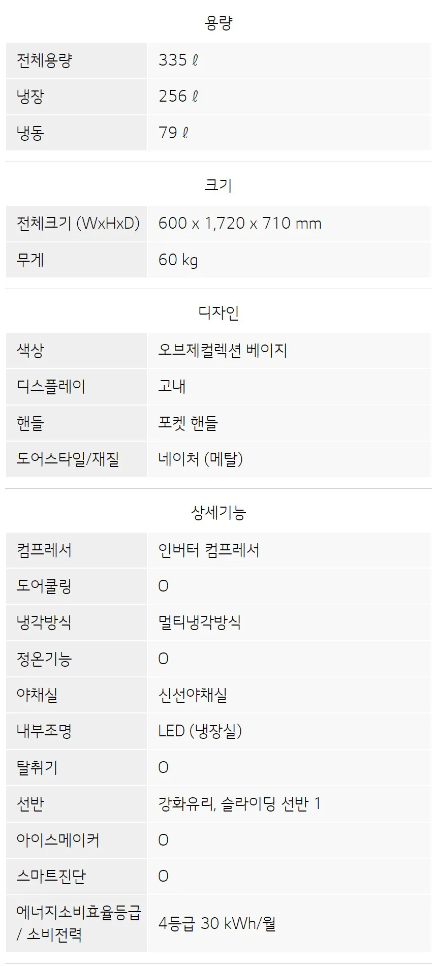 LG 일반냉장고 오브제컬렉션 335L (4등급/베이지) 상세정보 4