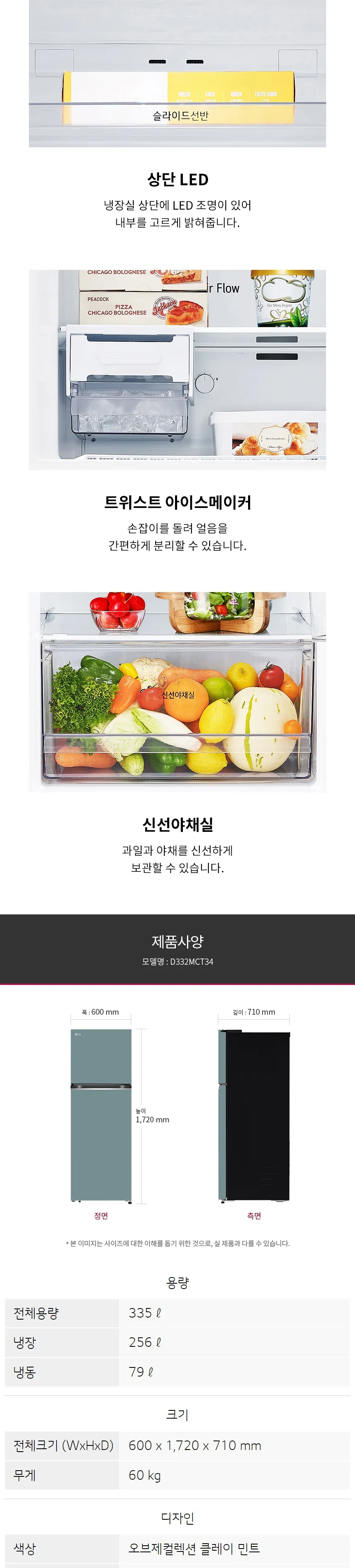 LG 일반냉장고 오브제컬렉션 335L (클레이 민트) 상세정보 3