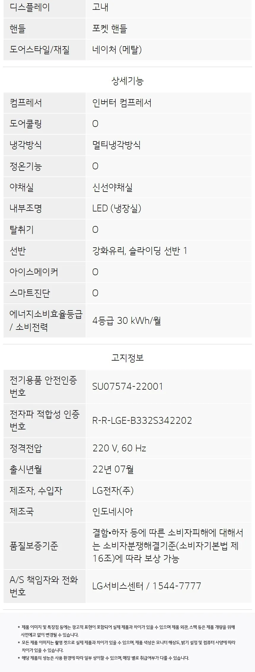 LG 일반냉장고 오브제컬렉션 335L (클레이 민트) 상세정보 4