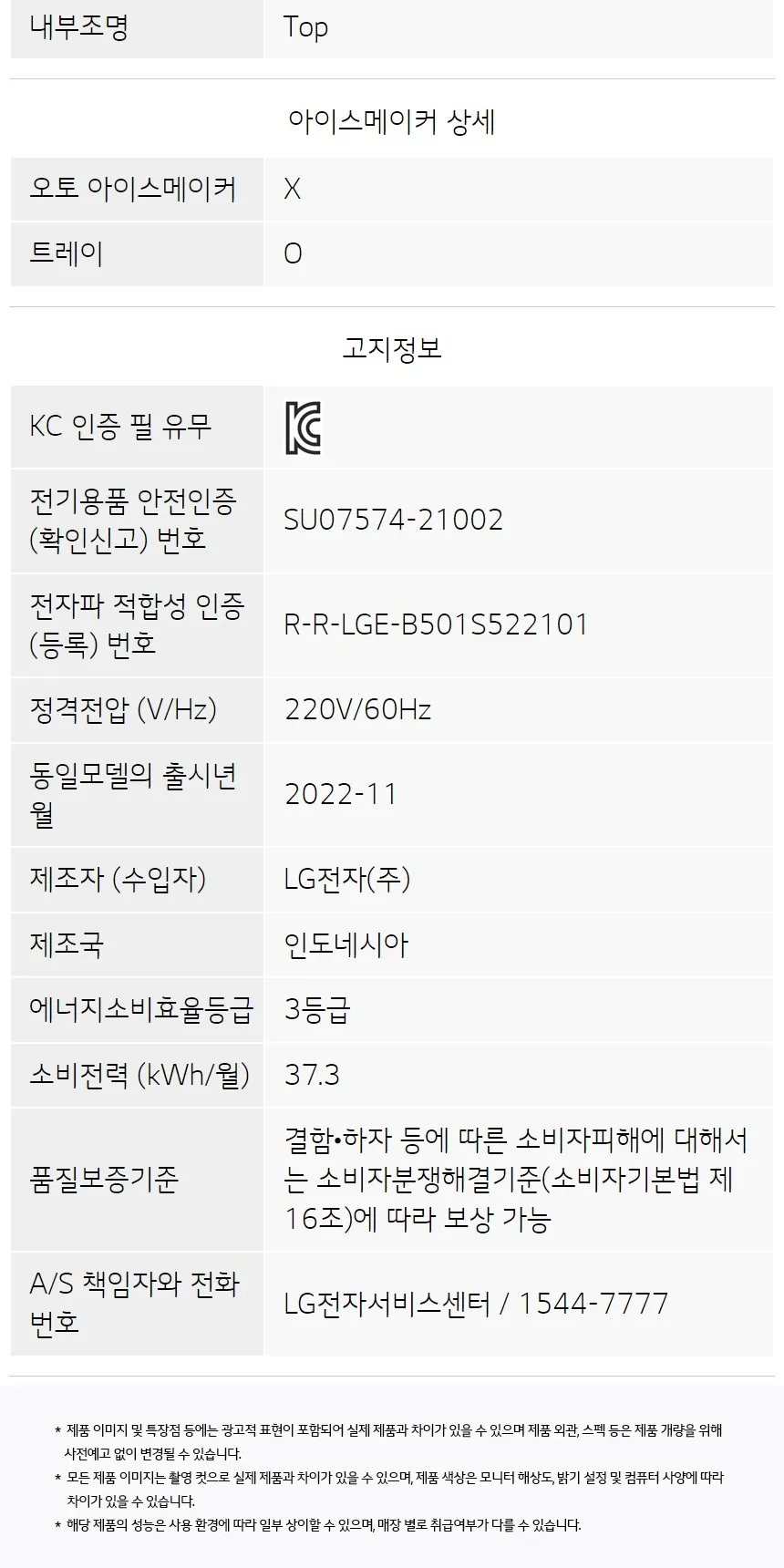 LG 일반냉장고 오브제컬렉션 507L (3등급) 상세정보 6