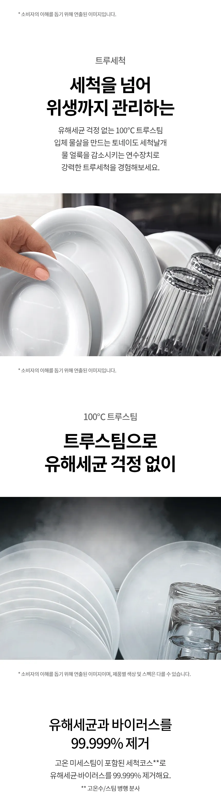 LG 디오스 오브제컬렉션 식기세척기 14인용 (스팀O/빌트인전용) 상세정보 2