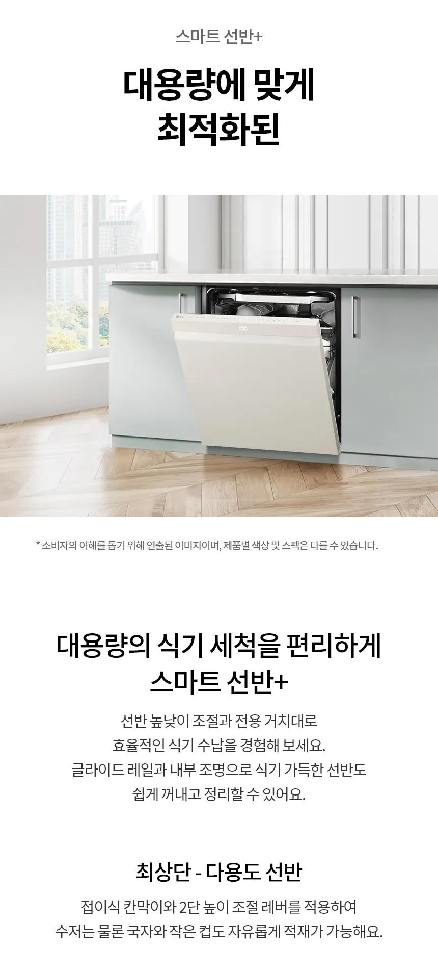 LG 디오스 오브제컬렉션 식기세척기 14인용 (스팀O/빌트인전용) 상세정보 7
