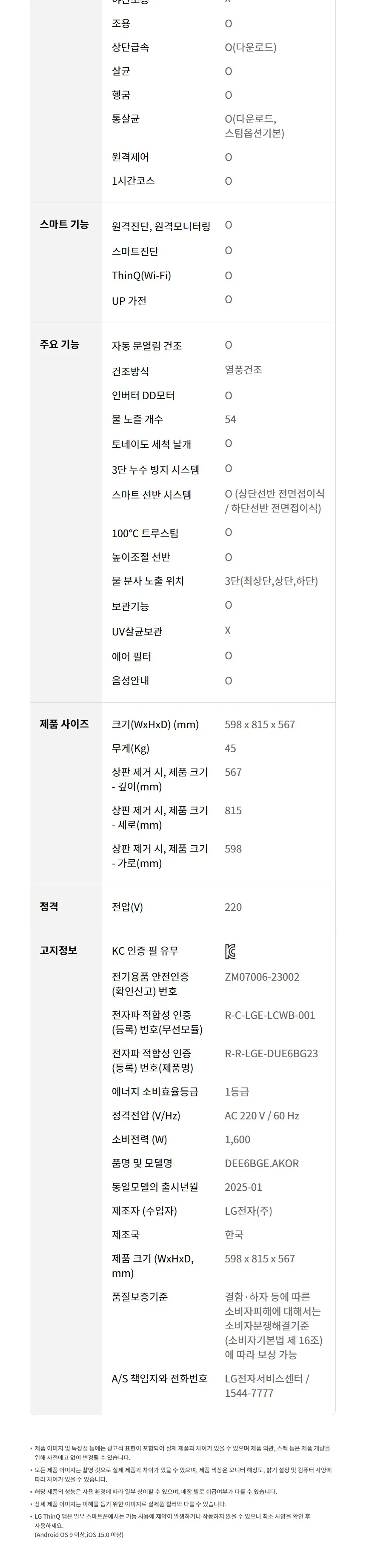 LG 디오스 오브제컬렉션 식기세척기 14인용 (스팀O/빌트인전용) 상세정보 12