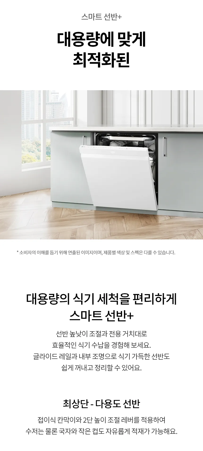LG 디오스 오브제컬렉션 식기세척기 14인용 (스팀+열풍건조O/빌트인) 상세정보 7
