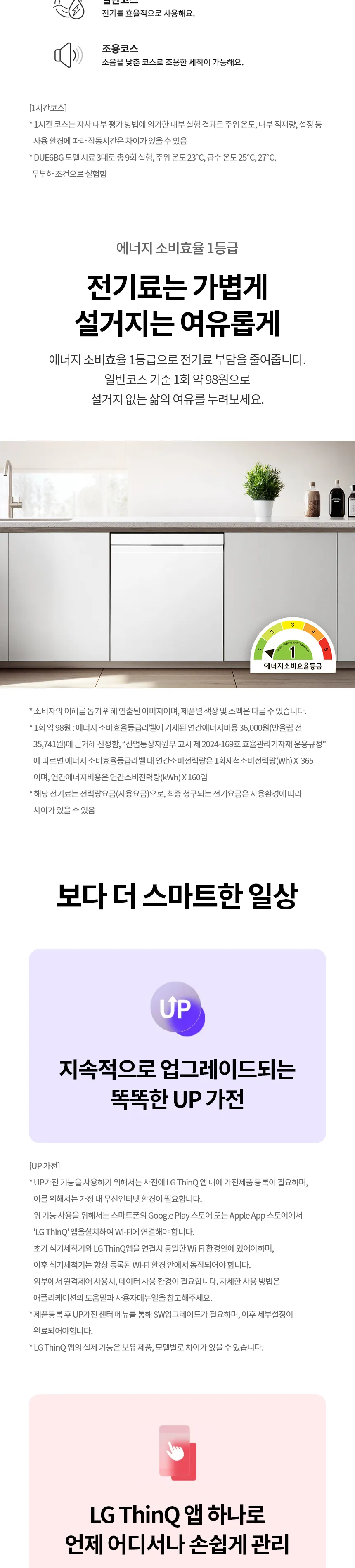LG 디오스 오브제컬렉션 식기세척기 14인용 (스팀+열풍건조O/빌트인) 상세정보 9