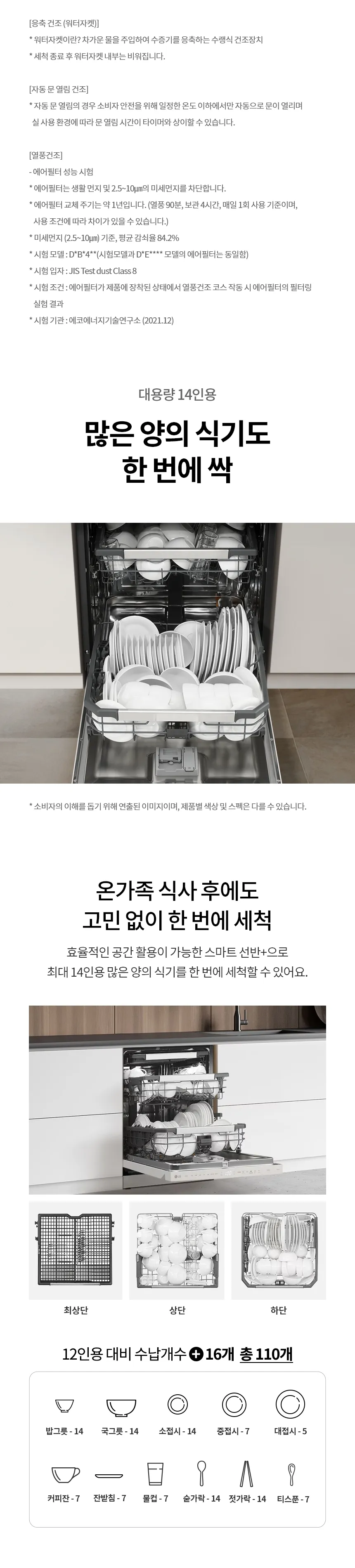 LG 디오스 오브제컬렉션 식기세척기 14인용 (스팀O) 상세정보 6