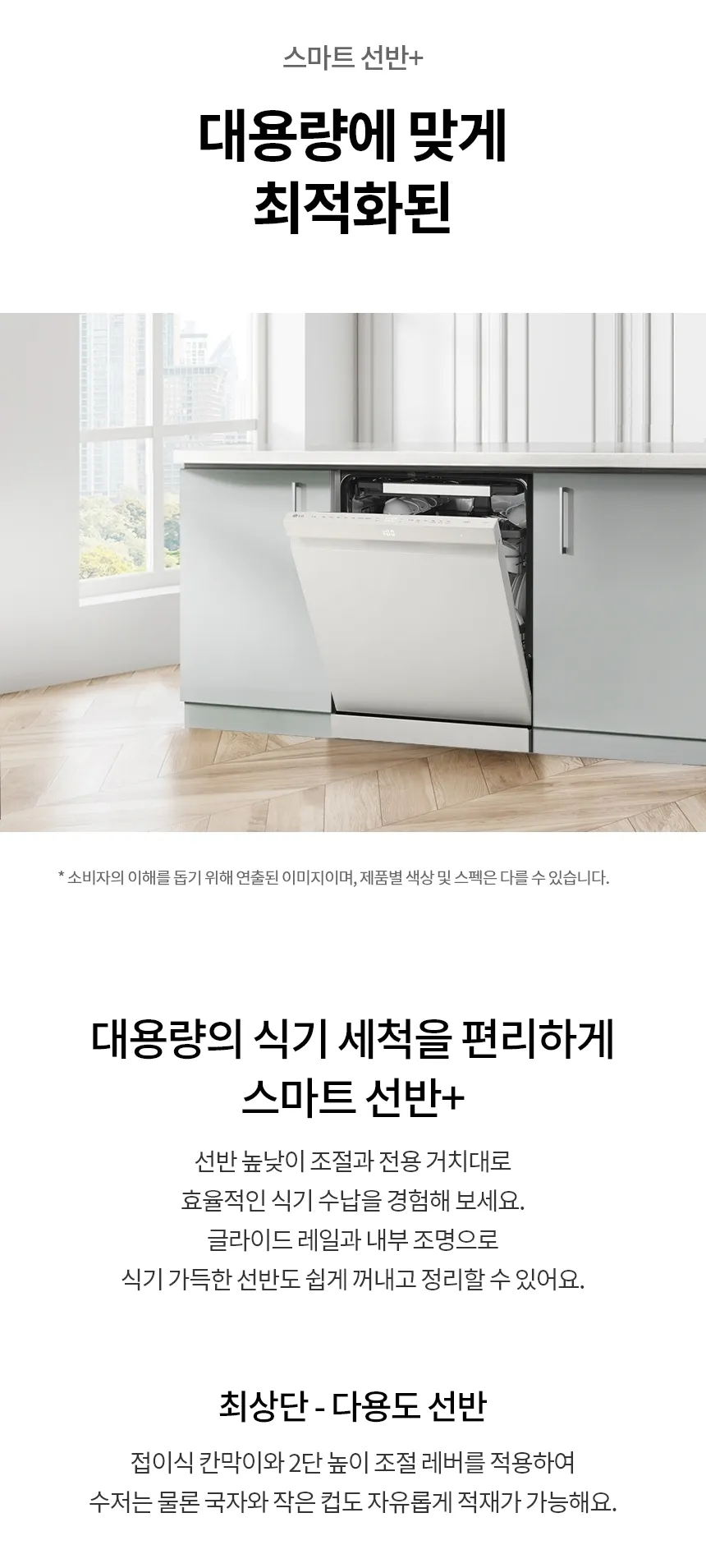 LG 디오스 오브제컬렉션 식기세척기 14인용 (스팀O) 상세정보 7