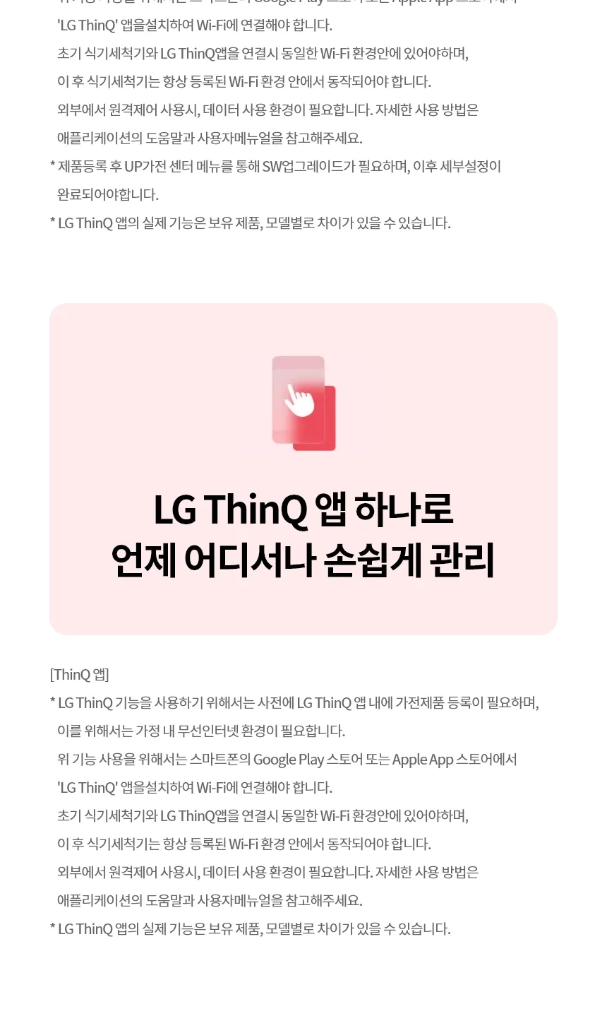 LG 디오스 오브제컬렉션 식기세척기 14인용 (스팀O) 상세정보 10