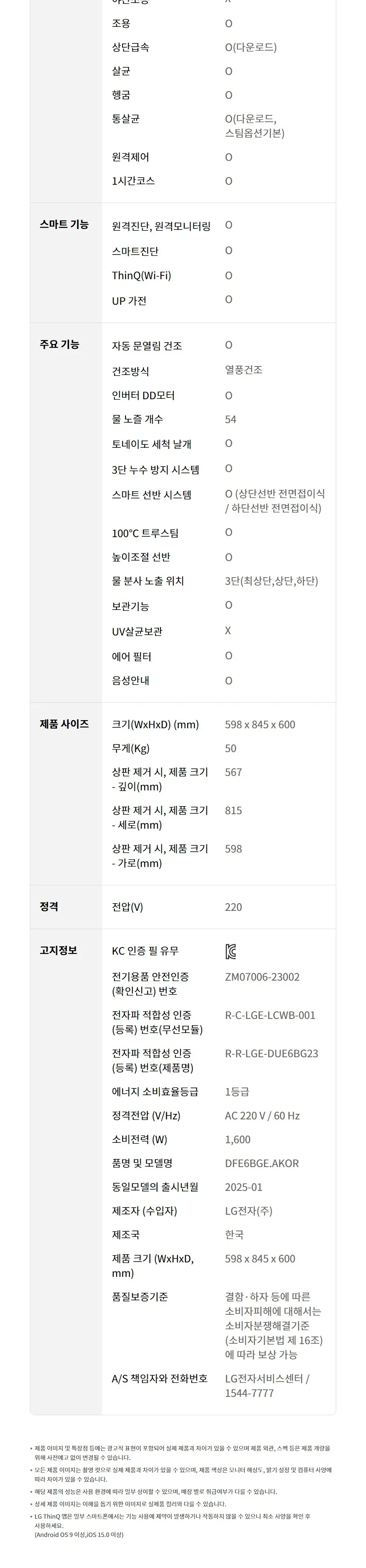 LG 디오스 오브제컬렉션 식기세척기 14인용 (스팀O) 상세정보 12