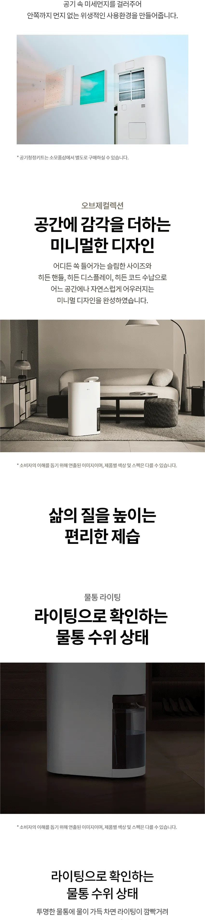 LG 휘센 오브제컬렉션 제습기 15L 상세정보 7