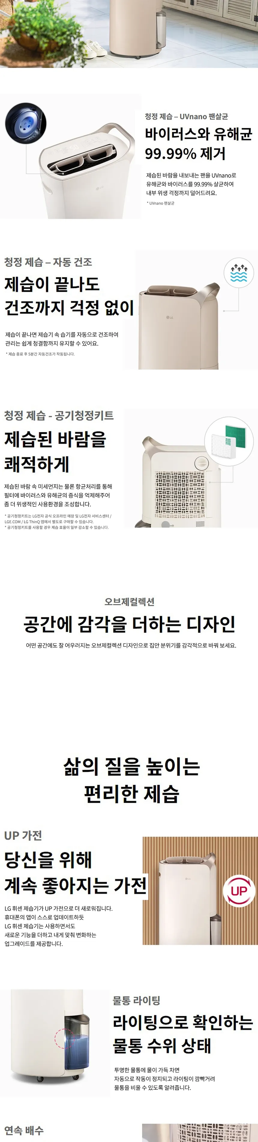 LG 휘센 오브제컬렉션 제습기 20L (실버) 상세정보 3