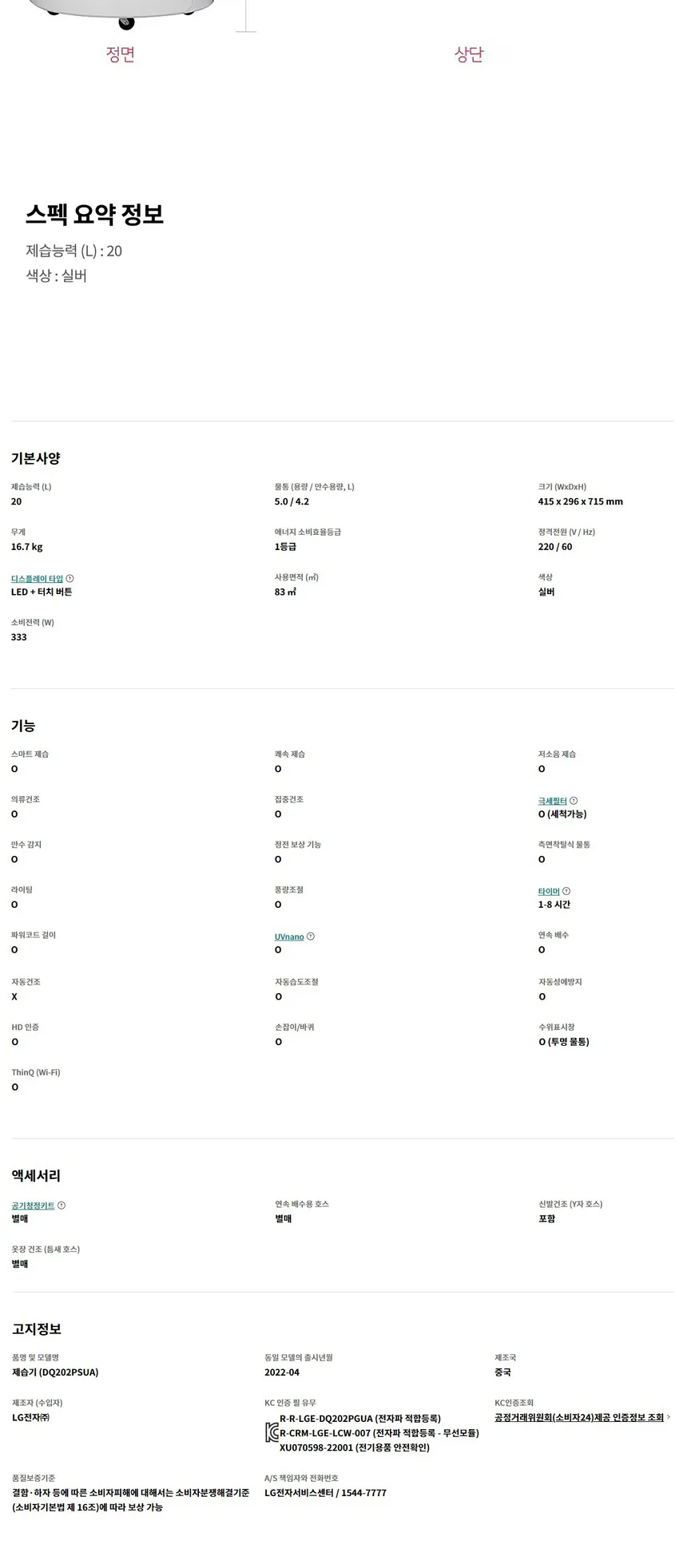 LG 휘센 오브제컬렉션 제습기 20L (실버) 상세정보 5