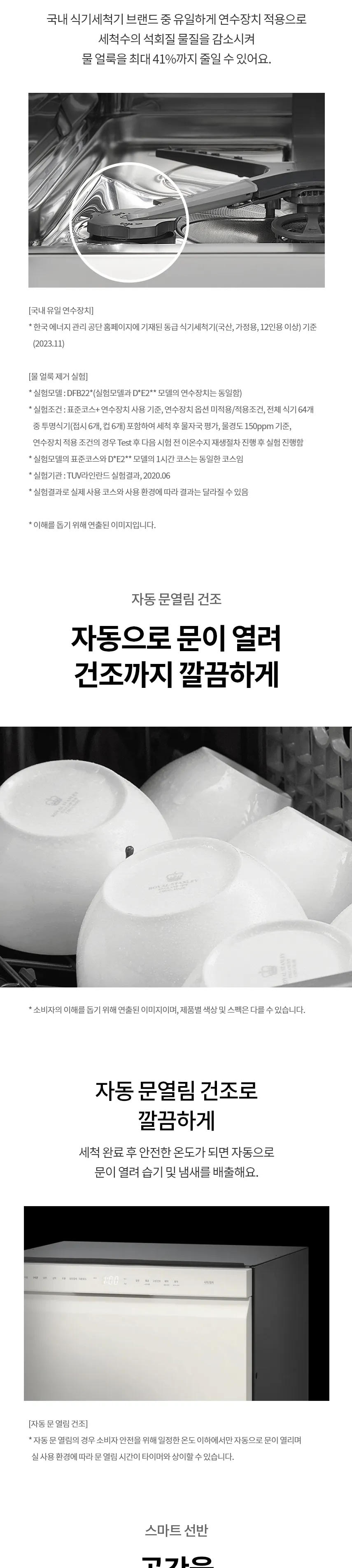 LG 디오스 오브제컬렉션 식기세척기 12인용 (내부조명X) 상세정보 3