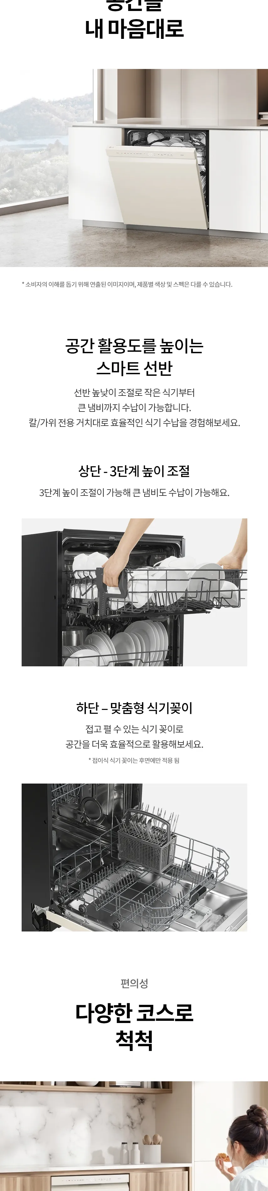LG 디오스 오브제컬렉션 식기세척기 12인용 (내부조명X) 상세정보 4