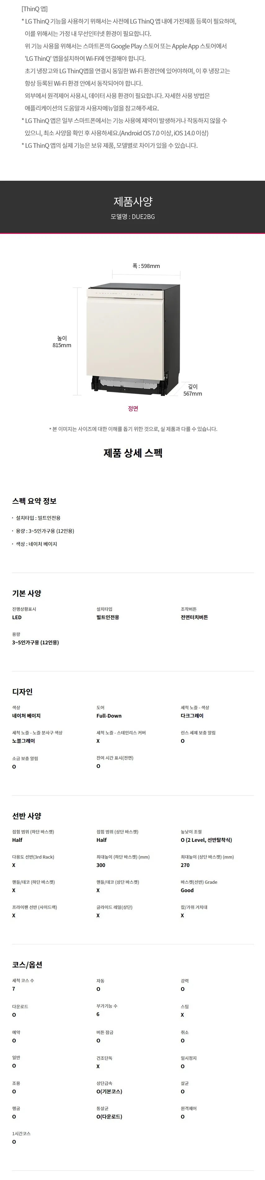 LG 디오스 오브제컬렉션 식기세척기 12인용 (내부조명X) 상세정보 6
