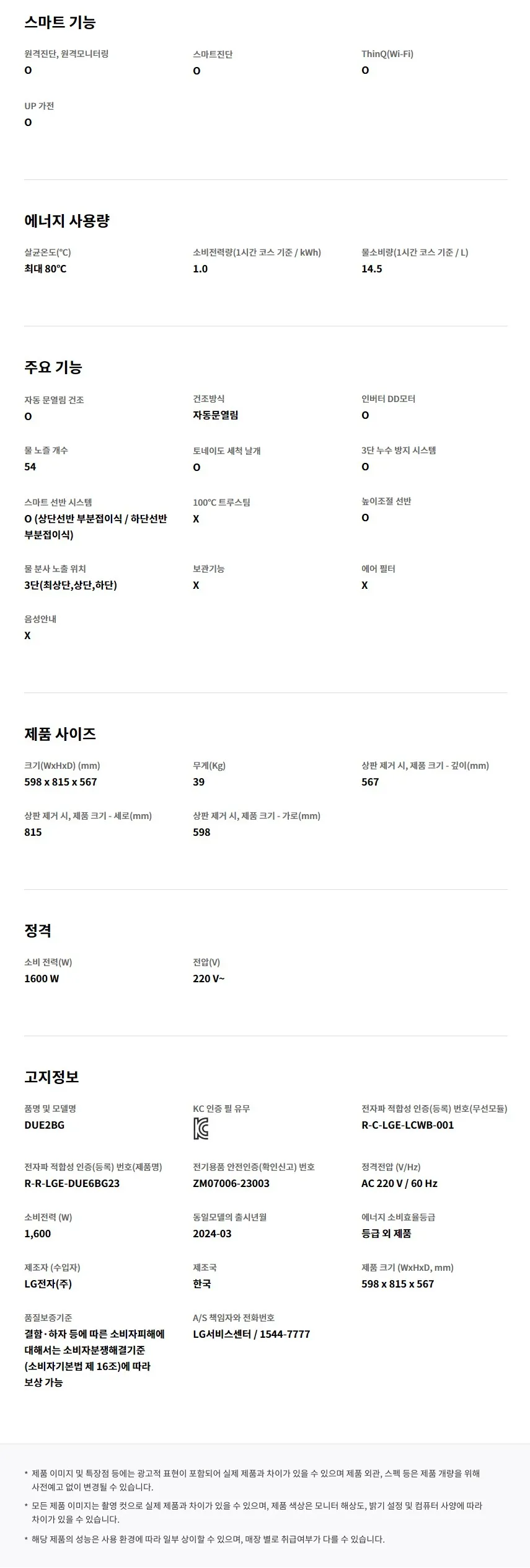 LG 디오스 오브제컬렉션 식기세척기 12인용 (내부조명X) 상세정보 7