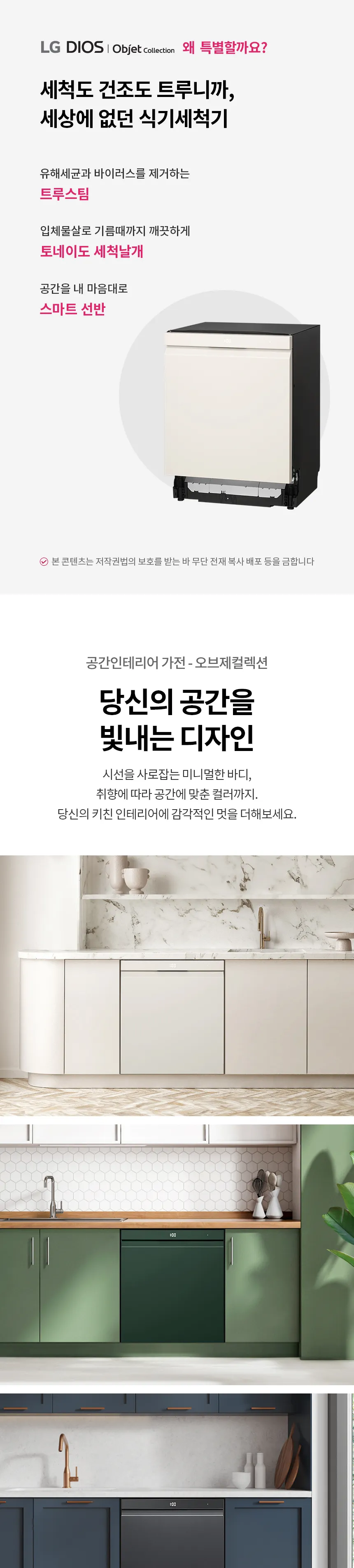 LG 디오스 오브제컬렉션 식기세척기 14인용 (스팀O) 상세정보 1