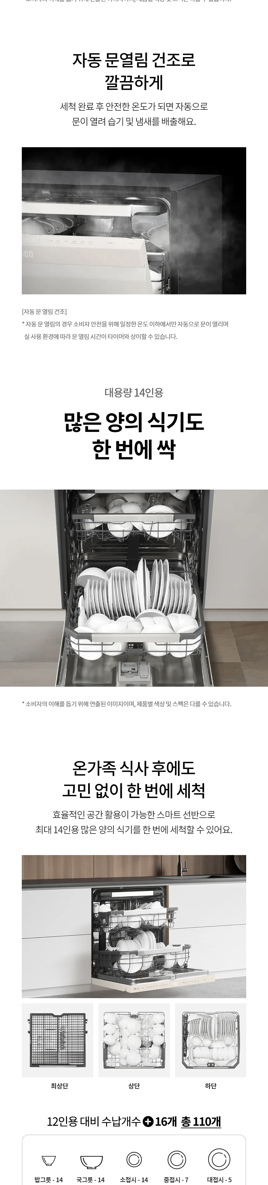 LG 디오스 오브제컬렉션 식기세척기 14인용 (스팀O) 상세정보 6