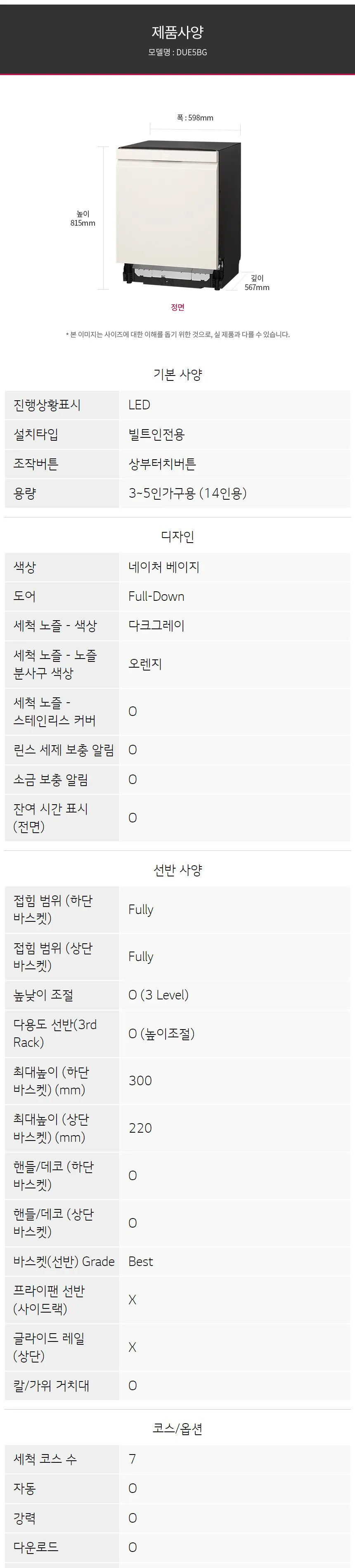 LG 디오스 오브제컬렉션 식기세척기 14인용 (스팀O) 상세정보 10