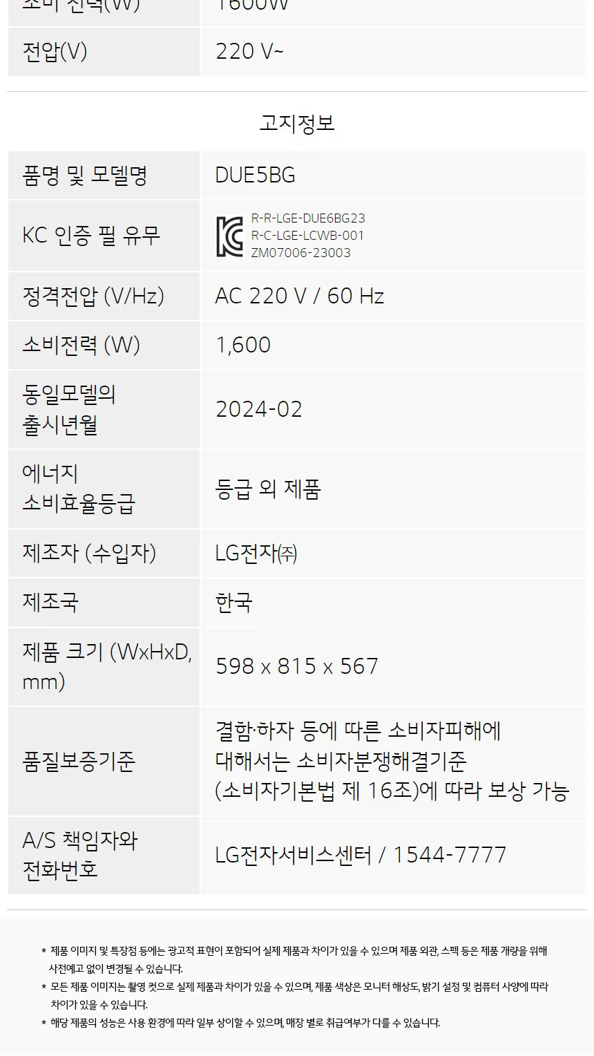 LG 디오스 오브제컬렉션 식기세척기 14인용 (스팀O) 상세정보 12
