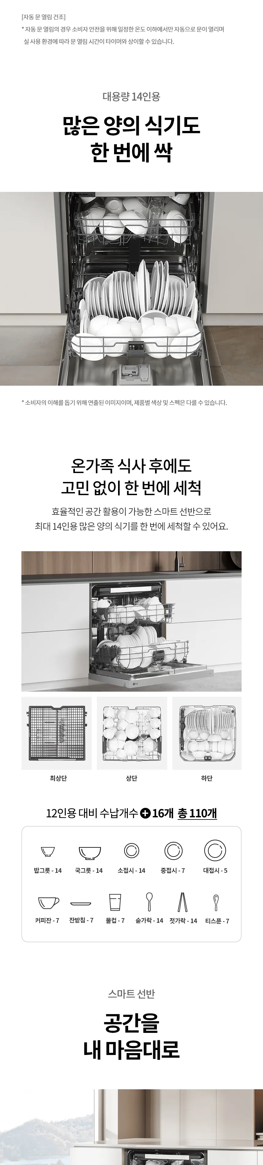 LG 디오스 오브제컬렉션 식기세척기 14인용 (스팀O/빌트인 전용) 상세정보 6