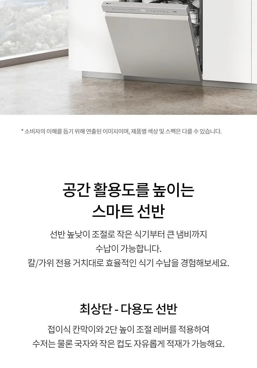 LG 디오스 오브제컬렉션 식기세척기 14인용 (스팀O/빌트인 전용) 상세정보 7